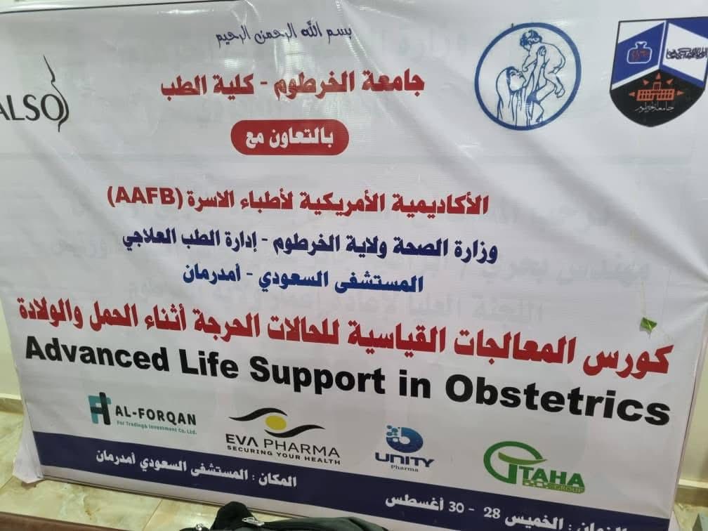 صحة الخرطوم تدرب 30 كادراً طبياً عبر برنامج الـ"ALSO" على ...